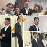 Telegram profile photo for СУПЕР ФАН КЛУБ САЛАВАТА🥰