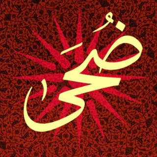 Telegram profile photo for نشریه ضحی