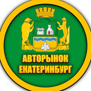 Telegram profile photo for Авторынок Екатеринбург VK