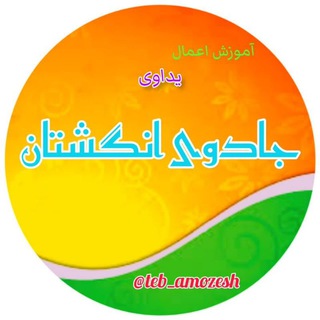 Telegram profile photo for آموزش اعمال یداوی در طب سنتی(زالو، حجامت، ماساژ، شکسته بندی، فصد، حرکات اصلاحی،...)