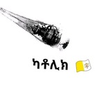 Telegram profile photo for ካቶሊካዊ ምስሎች እና ቭድዮ(Catholic photo & short video) 🇻🇦🇪🇹