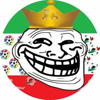 Telegram profile photo for ترول فوتبالی