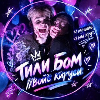 Telegram profile photo for 😵Тили Бом никитосика😵