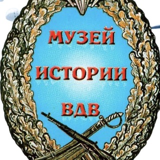 Telegram profile photo for Музей истории Воздушно-десантных войск