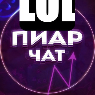 Telegram group profile photo for ПИАР ЧАТ КРМП/САМП/МАЙНКРАФТ