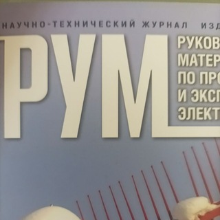 Telegram profile photo for Журнал РУМ - новости электроэнергетической отрасли