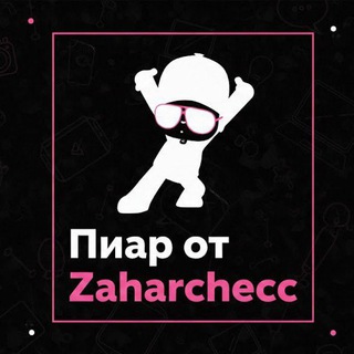 Telegram profile photo for Прайс | "ZAHARCHECC SHOP"