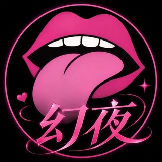 Telegram profile photo for 【幻夜】甄选妹妹资源🎀