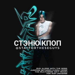 Telegram profile photo for Стэню кпоп