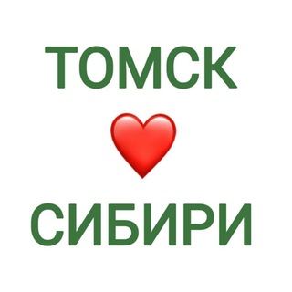 Telegram profile photo for Национальный туристический маршрут "Томск - Сердце Сибири"