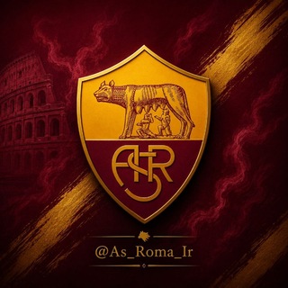 Telegram profile photo for آاس رم | As Roma