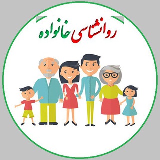 Telegram profile photo for روانشناسی خانواده