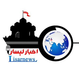 Telegram profile photo for اخبار لیسار
