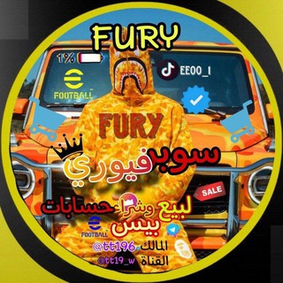 Telegram profile photo for فيوري بيس | الرسمي