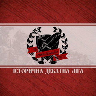 Telegram profile photo for Історична дебатна ліга Київ