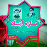 Telegram profile photo for تازه آباد