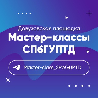 Telegram profile photo for Master_class_SPbGUPTD