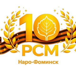 Telegram profile photo for Российский Союз Молодежи Наро-Фоминск