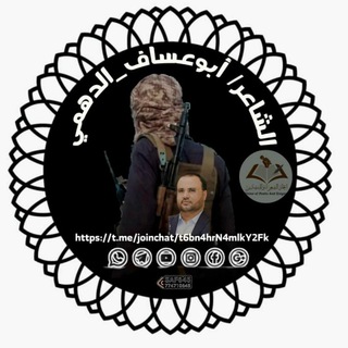 Telegram profile photo for قناة الشاعر ابو عساف الدهمي