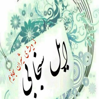 Telegram profile photo for ایلم سنجابی