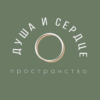 Telegram profile photo for Душа и Сердце