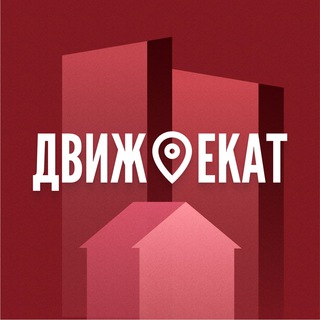 Telegram profile photo for ДвижНедвижимости Екат