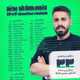 Telegram profile photo for مشاوره کنکور مهدی بابایی