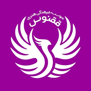 Telegram profile photo for موسسه ققنوس