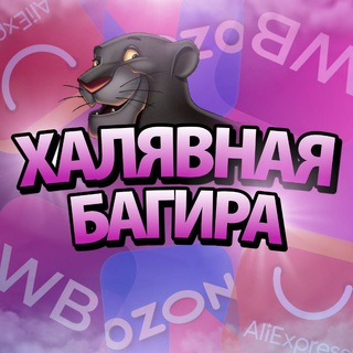 Telegram profile photo for ХАЛЯВНАЯ БАГИРА
