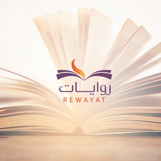 Telegram profile photo for عالم تحميل روايات عربية وعالمية مجانية