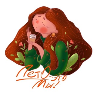 Telegram profile photo for Лето Кофейня Иркутск