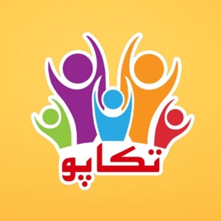 Telegram profile photo for •آموزشگاه فنی حرفه ای تکاپو•