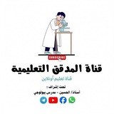 Telegram profile photo for قناة | المدقق التعليمية🔍🇸🇩