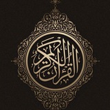 Telegram profile photo for القران الكريم .🌙