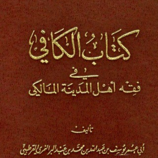 Telegram profile photo for الفوائد على العلوم 《 الفقه 》