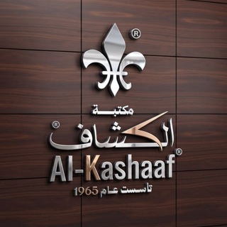 Telegram profile photo for مكتبة الكشاف- للكليات الطبية حلب