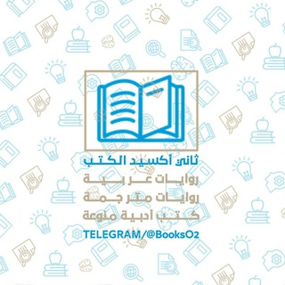 Telegram profile photo for ثنائي اوكسيد الكتب