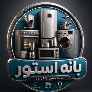 Telegram profile photo for بانه استور | مرجع لوازم برقی