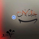 Telegram profile photo for || خذلان ||