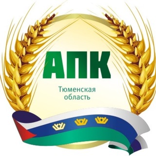 Telegram profile photo for Департамент АПК Тюменской области