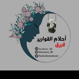 Telegram profile photo for فريق احلام القوارير Flasks Dreams Team