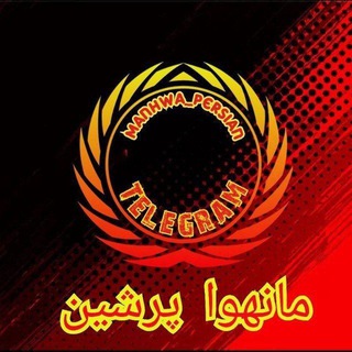 Telegram profile photo for manhwa persian | مانهوا پرشین