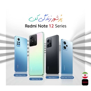Telegram group profile photo for Redmi Note 12 Series🇮🇷