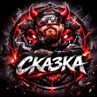 Telegram profile photo for CKA3KA - стримы Lineage 2