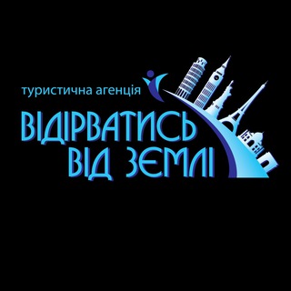 Telegram profile photo for Тури🌴 Відірватись від землі 🌍