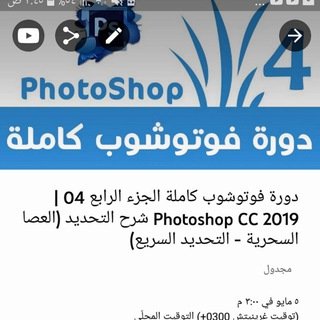 Telegram profile photo for دورة فوتوشوب مجانية