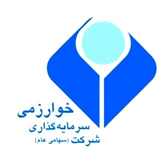 Telegram profile photo for شرکت سرمایهگذاری خوارزمی