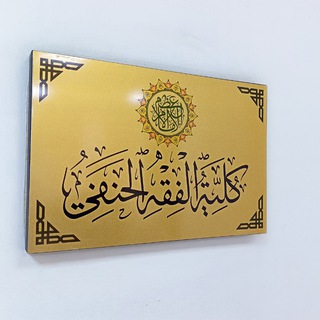 Telegram profile photo for Hanafiy fiqhi fakulteti (كلية الفقه الحنفي)