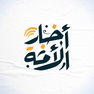 Telegram profile photo for أخبار الأمة