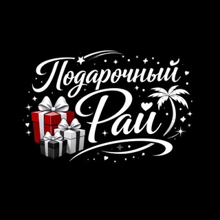 Telegram profile photo for Подарочный Рай